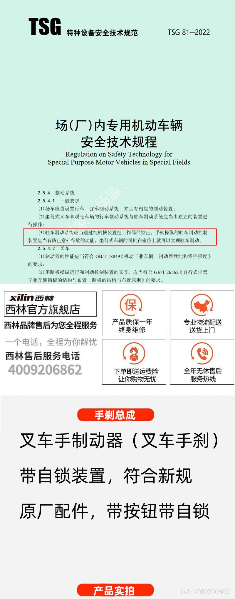 TSG 81-2022 叉車安全新標準，新規解讀(圖1)