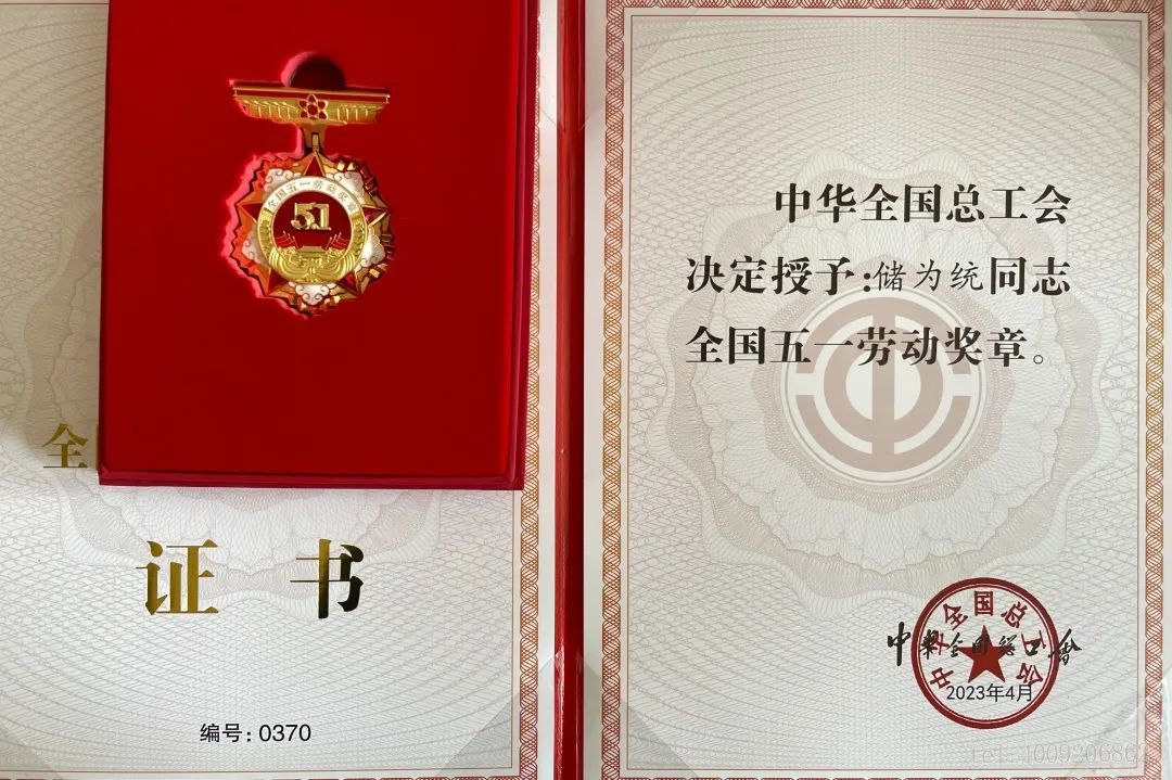 【五月禮贊】公司1名員工榮獲全國五一勞動獎章！(圖2)