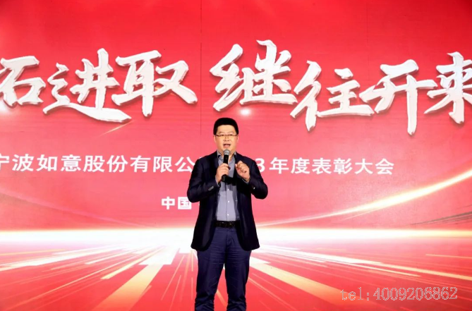 開拓進取,繼往開來 ——寧波如意舉行2023年度表彰大會(圖2) 開拓進取,繼往開來 ——寧波如意舉行2023年度表彰大會(圖2)